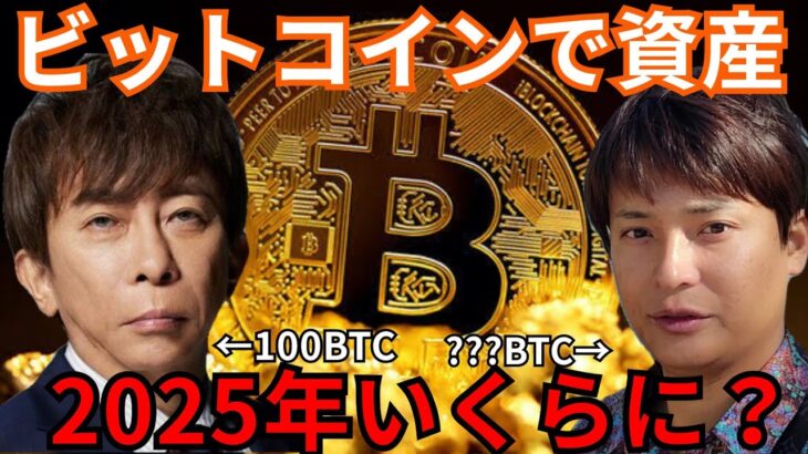 エイベックス 松浦勝人 とフジマナ、仮想通貨ビットコインで資産いくらに？